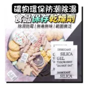 《噗蛋小舖》🔥現貨 礦物防潮乾燥劑 除濕劑 乾燥劑 防潮 防霉