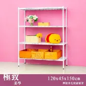 沖孔 長120寬45高150cm四層置物架(烤漆白) 租屋家具 收納架 波浪架 置物架 鐵架 比架王