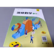 ▊高中|南一|沒有寫過(學用)|6L9▊高中 選修數學甲(下)課本  南一114年
