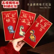 台灣出貨 羊年高端可愛刺繡觸感紙紅包 刺繡立體 2027羊年新年趣味紅包創意個性壓歲包春節卡通喜包利是封紅包大全txy