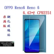 殼起來3C手機配件 【促銷 高硬度】OPPO Reno6 Reno 6 6.43吋 CPH2251 非滿版9H玻璃貼 鋼化玻璃