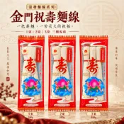 【富發】金門祝壽手工麵線 200g｜太子爺聖誕祝壽 手工麵線 壽麵 長壽麵｜拜拜祭祀 拜拜供品