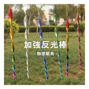 (店+)【CARMO】〔加強版〕CARMO高強度趕鳥棒 園藝反光棒 驅鳥器