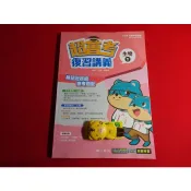 【鑽石城二手書店】國中參考書 113 升高中綜合版 生物 全 超會考復習講義 南一 教師用書