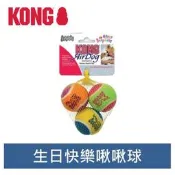 美國 KONG 生日快樂系列 生日快樂啾啾球 球類 狗狗玩具 AST2Y