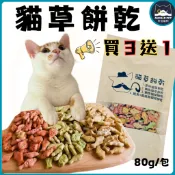 💕安佳寵物💕貓草潔牙餅乾 貓薄荷餅乾 貓草餅乾 化毛餅 化毛餅乾 貓咪潔牙 潔牙餅 貓草餅 潔牙餅乾
