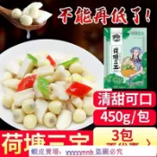 限時優惠 超低價 【荷塘三寶】洪湖農家湖北蓮藕新鮮蓮子米嫩菱角米嫩蓮米450g鹹菜