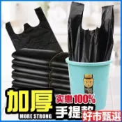 【巧媳婦垃圾袋】黑色垃圾袋 背心式 加厚 廚房 家用 手提 背心式廚房垃圾袋 中號 辦公 一次性 黑色垃圾袋 清潔袋 加