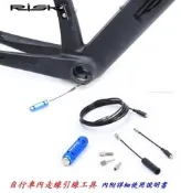 {名森自行車}RISK前叉塵封安裝工具 自行車內走線工具 碳纖維車架 線管油管磁鐵引線器 登山車公路車穿線工具