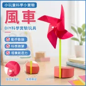 小玩童科學小實驗 兒童科學實驗 科學玩具 益智教具 科學教具 動手玩 科學實驗教材 國小生科學實驗 兒童益智