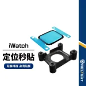 【定位秒貼】手錶保護貼 懶人貼膜神器 適用Apple Watch 4~10代 SE 40/41/42/44/45/46m