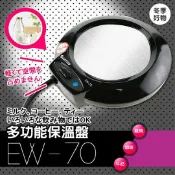大象生活館 達新牌多功能保溫盤/溫熱盤 EW-70/EW70黑色/ EW-50白色/含稅開發票及保固貼~~