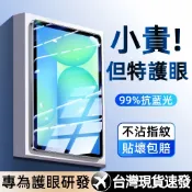 三星 抗藍光 平板保護貼 熒幕玻璃貼 適用Tab S11 S10 FE S9 Ultra A11+ A9+ S6Lite