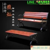 【桃園世家】排椅 公園椅戶外長椅防腐實木室外靠背廣場休閑長條凳子家庭院塑木座椅