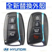 全新 現代 Hyundai 遙控器 鑰匙 外殼 Santa fe SANTAFE TUCSON ELANTRA 山土匪