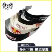 台灣現貨鴨尾 尾翼 摩托車 機車頭盔炫酷尾翼 尾翼改裝 適配SHOEI Z7頭盔大尾翼空氣擾流罩招財貓電源黑螞蟻機車