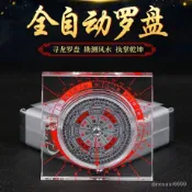 不二屋 李居明吉祥物皇極全自動羅盤透明羅盤傢用高精度隨身小羅盤