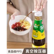 🌟台灣現貨🌟 蠔油按壓嘴 真空按壓嘴 醬油擠壓器 泵頭通用 蠔油瓶神器 蠔油瓶擠壓嘴頭