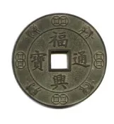 臺南市鹿耳門天后宮-民國86年丁丑年-福興通寶-《第一輪牛》