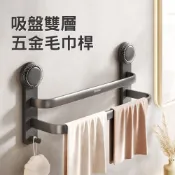 (店+)【ecoco】意可可吸盤五金毛巾架雙桿 50/60cm(限宅配) 衛生間 免打孔 吸盤 毛巾置物架 浴室 廁所 毛巾掛桿