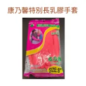 現貨 康乃馨特別長乳膠手套 乳膠手套 特別長手套 洗碗手套 洗衣手套 廚房手套 家務手套 手套 加長手套