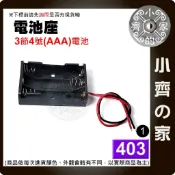 403 4號電池 AAA電池 3節 3顆 串聯 電源盒 串接 4.5V供電盒 帶電源線 小齊1
