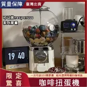 升級款🔥膠囊咖啡扭蛋機 復古美式扭蛋機  扭蛋機 婚禮活動生日禮物情人節抽獎 膠囊咖啡收納 市集擺攤 咖啡收納