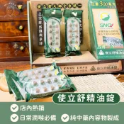 『使立舒精油錠』40顆/包 🔥店面熱銷推薦｜林仁德中藥房