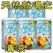 💕臺灣出貨 代購💕 椰奶清補涼海南特産植物椰汁代餐營養罐頭果味飲品飲料整箱 GS0D