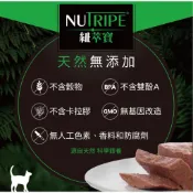 【喵村食堂😊】NUTRIPE 紐萃寶 無穀無膠主食貓罐 95g★極速出貨!10倍蝦幣免運(9折)☆滿額送贈品 補水 泌尿