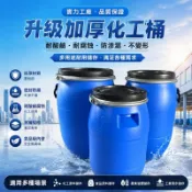 加厚摔不破200L带铁箍法兰桶60升化工塑料桶发酵泔水桶堆肥桶 儲水桶 飼料桶 藍膠桶 化工桶 儲料桶 發酵桶