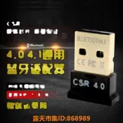 樂享購✨藍牙適配器4.0桌上型電腦電腦發射器接收器 迷妳usb 4.1 耳機鍵盤滑鼠 228-00887