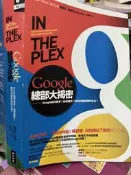 《 Google總部大揭密 》 9789866165337 財信 【小熊家族】