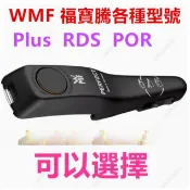 WMF德國福騰寶高壓鍋配件 RDS Perfect Plus壓力鍋下把手 原廠壓力鍋手把替換維修零件 壓力鍋專用鍋柄把手