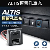 【ALTIS預留孔車充】TOYOTA 12代 現貨供應 Type-C USB充電孔 駕駛左側盲塞座 原車預留孔 方形車充