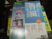 健康雜誌~康健雜誌(2015年增訂版~特刊58號)~身體百科~腎臟100問答完全解答增訂版~1樓H1~2023-1-15
