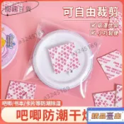 ⭐免運⭐ 吧唧週邊徽章用纖維乾燥劑 手辦防鏽紙片穀子 防潮防霉書籍吸濕除霉 收藏必備延長保存 乾燥劑 徽章防潮紙片
