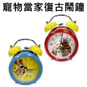 寵物當家 復古鬧鐘 造型鐘 指針時鐘 時鐘 鬧鐘 夜燈功能 麥斯 公爵 雪球 環球影城