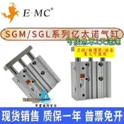 【量大可優惠】EmC億太諾三軸氣缸SGL/SGm32/40/50/63X25X30X40X50X75X100X150-S