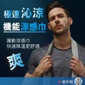 極凍涼感冰涼巾-袋裝 運動涼感毛巾 涼感巾 運動毛巾 冷感巾 涼巾 冰毛巾  健身毛巾 跑步 降溫 夏天 冰涼