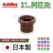 【哈士奇的賣場②】日本 Achilles 1英吋 1吋 阿匹股 阿匹克 阿匹庫 亞皮克 橡皮塞 防蟑 排水管塞 防臭塞