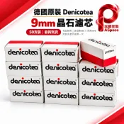 【台灣現貨】原廠正品德國 Denicotea 丹尼9mm濾芯 50隻  丹尼古特  濾心  0.9濾芯 濾嘴專用