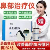 【可開統編】健爾馬鼻部治療儀器過敏性鼻炎鼻竇炎緩解鼻塞鼻癢流涕官方正品店