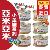 亞米亞米 YAMI YAMI 小金罐 犬罐 🌕️ 狗罐 狗罐頭 罐頭 狗 亞米 80g