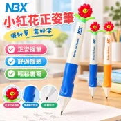 【正姿矯正】NBX小紅花正姿鉛筆 自動鉛筆 免削鉛筆 國小生 幼兒園 握筆姿勢矯正 握筆器 定位