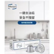 【現貨】膠囊咖啡機清潔膠囊 適用Nespresso/雀巢 食品級配方 除油垢咖啡機清潔劑