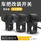 24H出 機車鋁合金防水開關 二段 三段 單開關 雙座 霧燈開關 後照鏡座開關 車把手開關