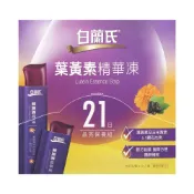 優 日常 白蘭氏 葉黃素精華凍（21條/盒）【優．日常】