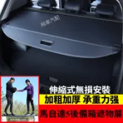 MAZDA5後尾箱遮物簾 專用於馬自達5後備箱遮物簾CX-50尾箱置物隔物板CX7內飾改裝配件 伸縮式 汽車百貨
