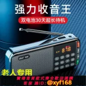 雲鼎百貨 {可打統編 保固一年}先科2025新款收音機老人專用高端老年人播放器插卡藍牙小型調頻多功能迷你充電款隨身聽廣播十大品牌半導體